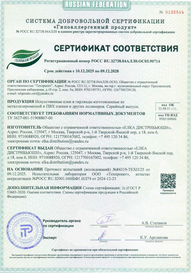 Ель искусственная Царь Елка Раскидистая Премиум заснеженная 240 см